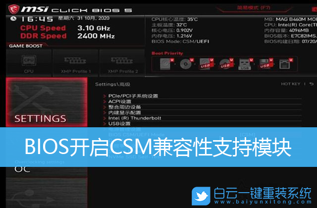 华硕主板,技嘉主板,微星主板,BIOS,CSM步骤