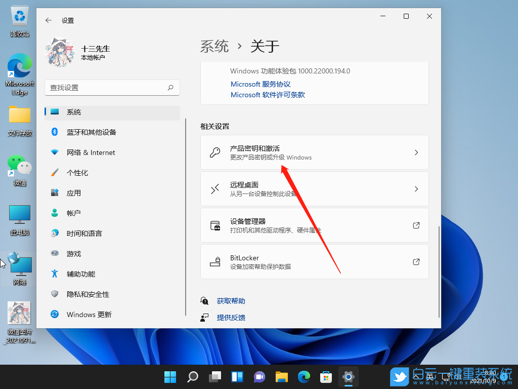 Win11,Win11专业版,产品密钥,系统激活步骤