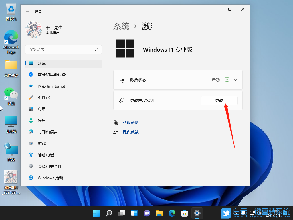 Win11,Win11专业版,产品密钥,系统激活步骤