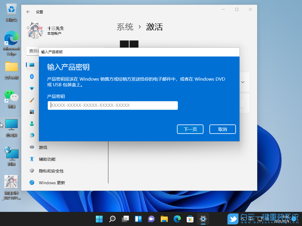 Win11,Win11专业版,产品密钥,系统激活步骤