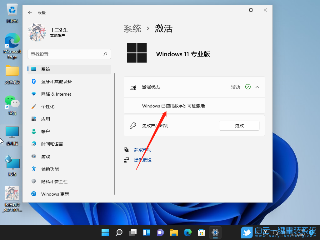 Win11,Win11专业版,产品密钥,系统激活步骤
