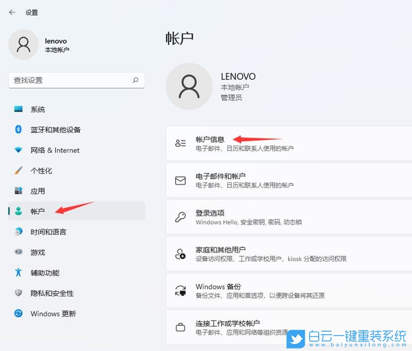 Win11,微软账户,本地账户,账户设置步骤