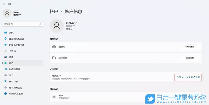 Win11,微软账户,本地账户,账户设置步骤