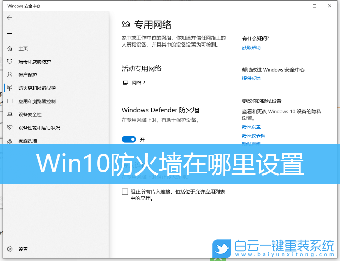 Win10,防火墙,Win10防火墙步骤
