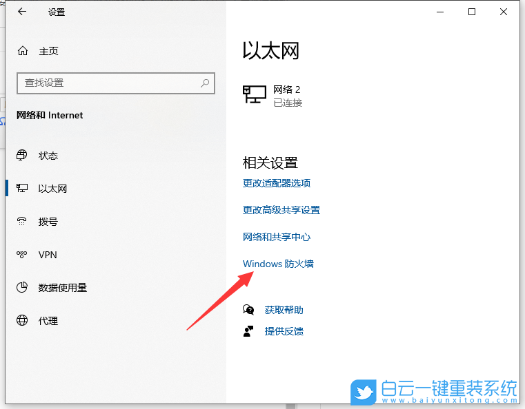 Win10,防火墙,Win10防火墙步骤
