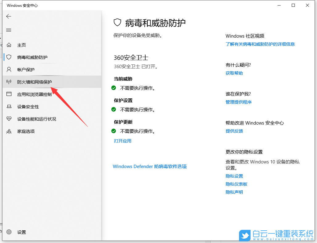 Win10,防火墙,Win10防火墙步骤