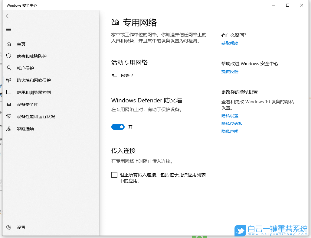 Win10,防火墙,Win10防火墙步骤