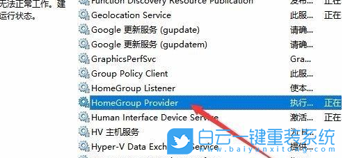 Win10,家庭组,禁用家庭组,关闭家庭组步骤