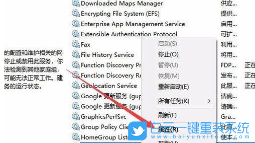 Win10,家庭组,禁用家庭组,关闭家庭组步骤
