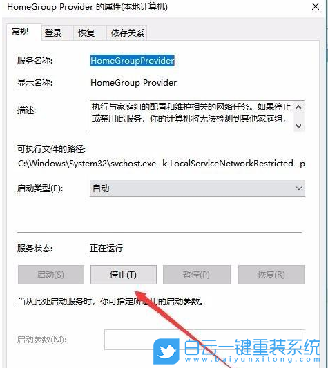 Win10,家庭组,禁用家庭组,关闭家庭组步骤