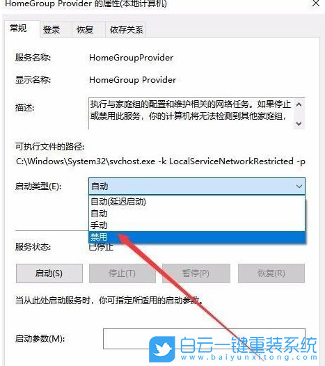 Win10,家庭组,禁用家庭组,关闭家庭组步骤
