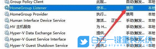 Win10,家庭组,禁用家庭组,关闭家庭组步骤