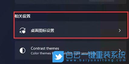Win11,桌面图标,桌面图标设置步骤