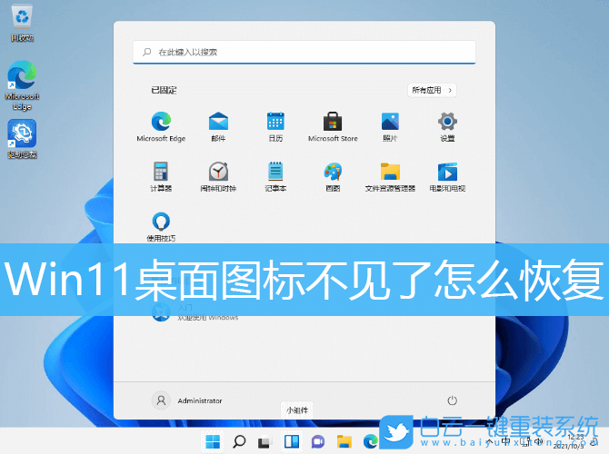 Win11,桌面图标,桌面图标设置步骤