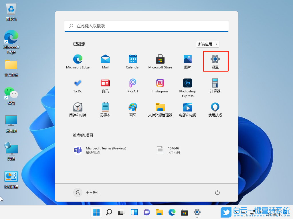 Win11,Windows,应用和功能步骤