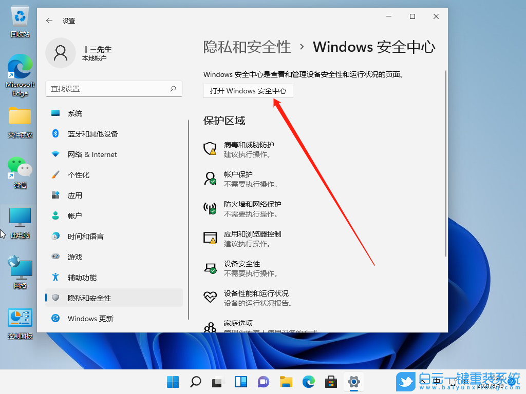 Win11,Windows,应用和功能步骤