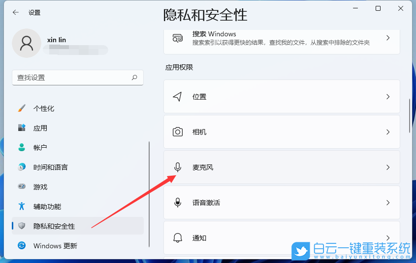 Win11,麦克风音量,Win11麦克风音量步骤