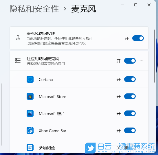 Win11,麦克风音量,Win11麦克风音量步骤