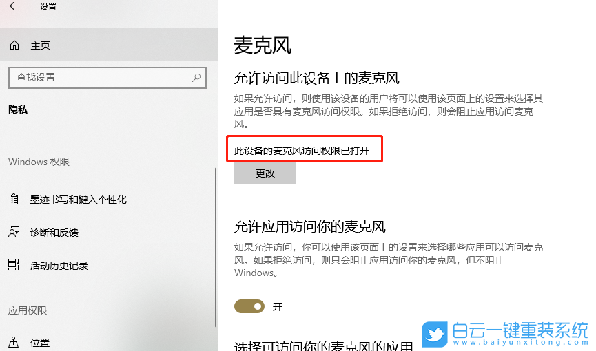 Win10,麦克风,麦克风没声音,麦克风设置步骤