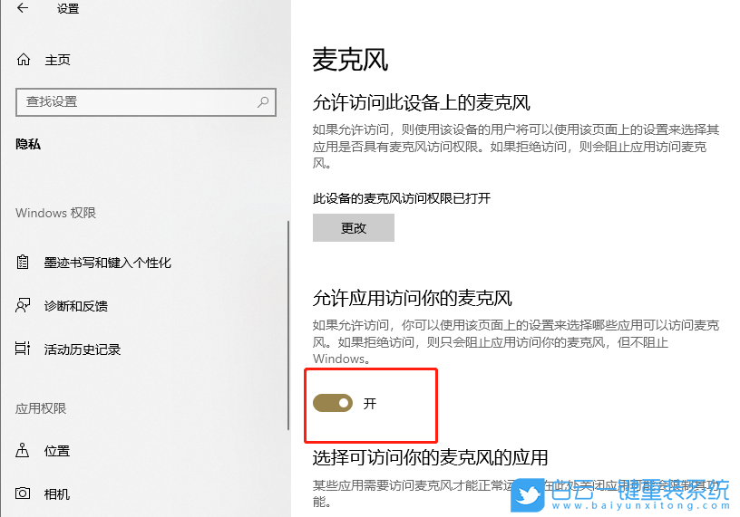 Win10,麦克风,麦克风没声音,麦克风设置步骤