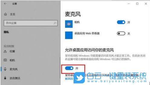 Win10,麦克风,麦克风没声音,麦克风设置步骤