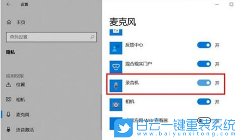 Win10,麦克风,麦克风没声音,麦克风设置步骤