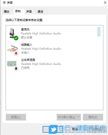 Win10,麦克风,麦克风没声音,麦克风设置步骤