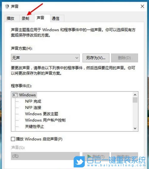 立体声混音,Win10,win10立体声混音步骤