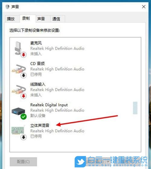 立体声混音,Win10,win10立体声混音步骤