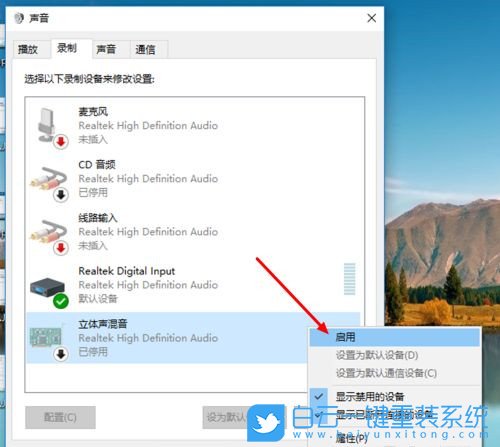 立体声混音,Win10,win10立体声混音步骤