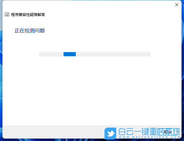 Win11,软件,闪退步骤