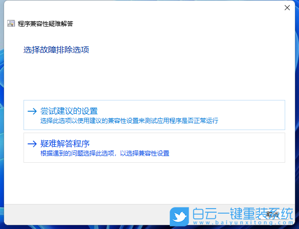 Win11,软件,闪退步骤