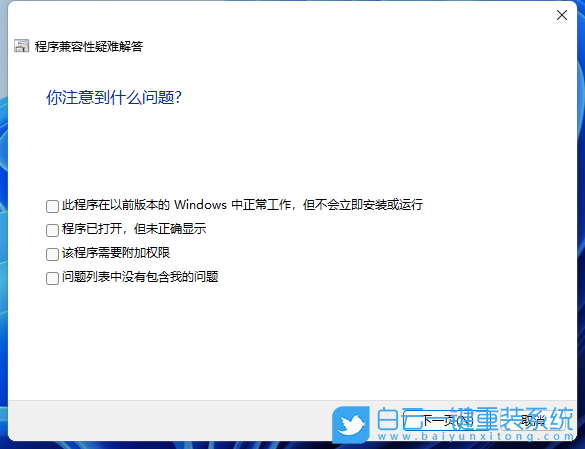 Win11,软件,闪退步骤