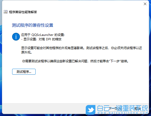 Win11,软件,闪退步骤