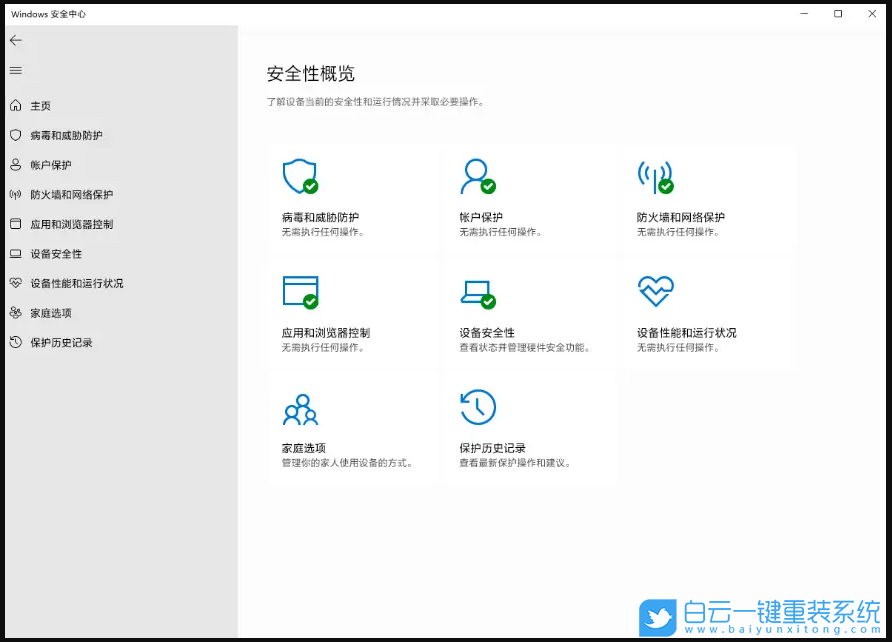 Win11,Windows,安全中心步骤