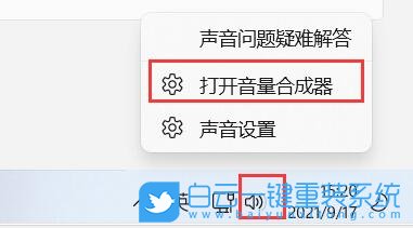 Win11,音量合成器步骤