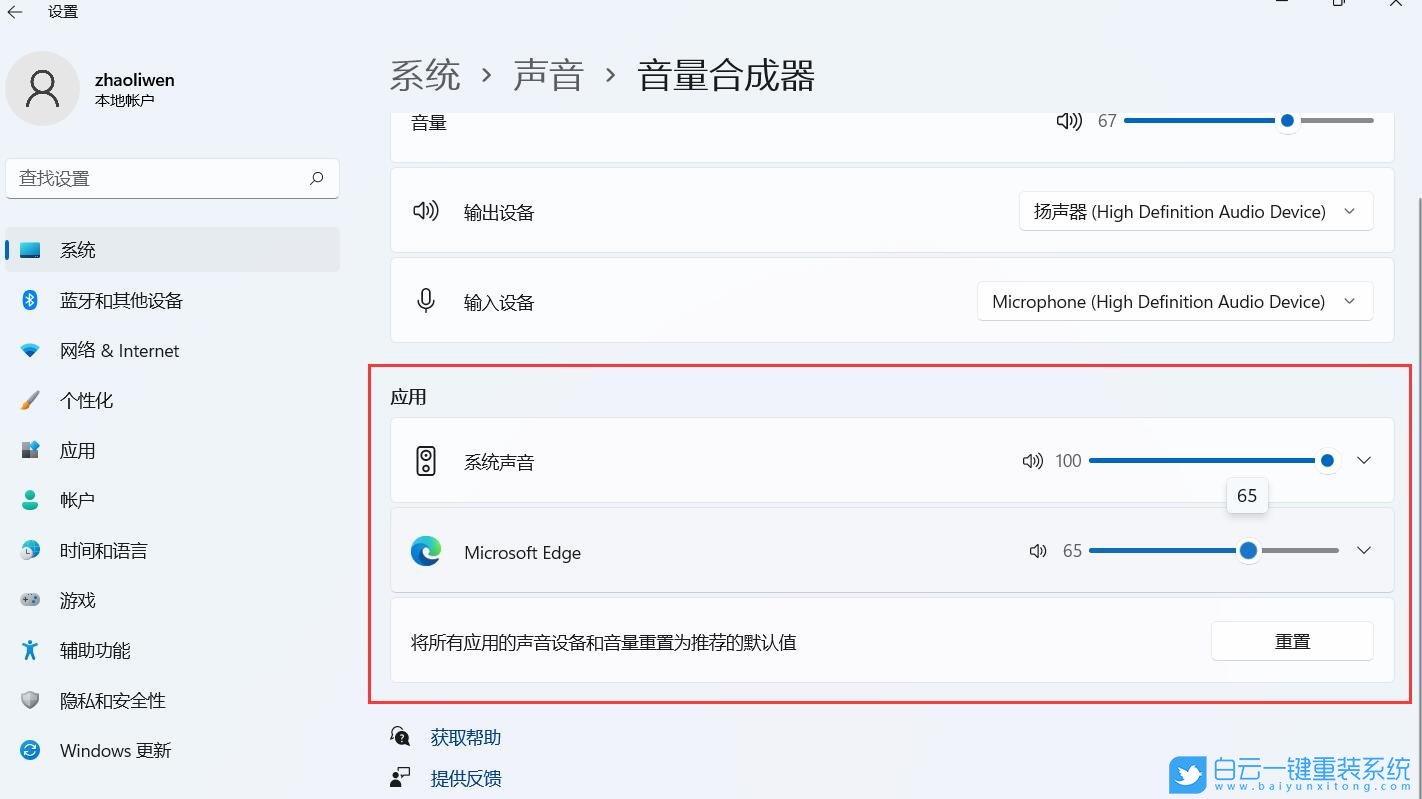 Win11,音量合成器步骤