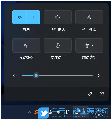 Win11,音量合成器步骤
