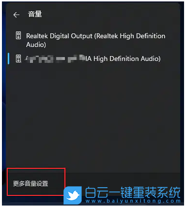 Win11,音量合成器步骤