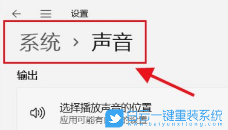 Win11,播放设备,播放声音步骤