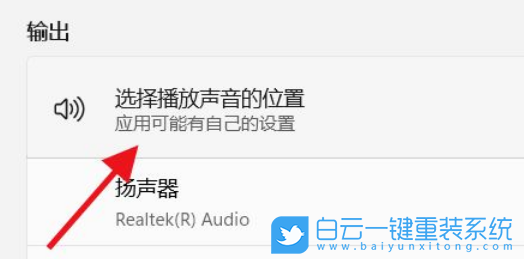 Win11,播放设备,播放声音步骤