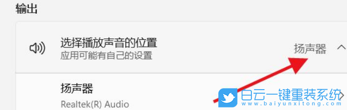 Win11,播放设备,播放声音步骤