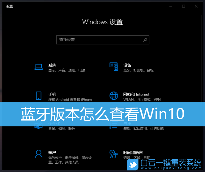 蓝牙版本,Win10,电脑蓝牙步骤