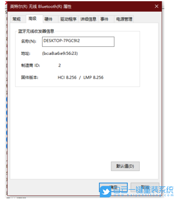 蓝牙版本,Win10,电脑蓝牙步骤