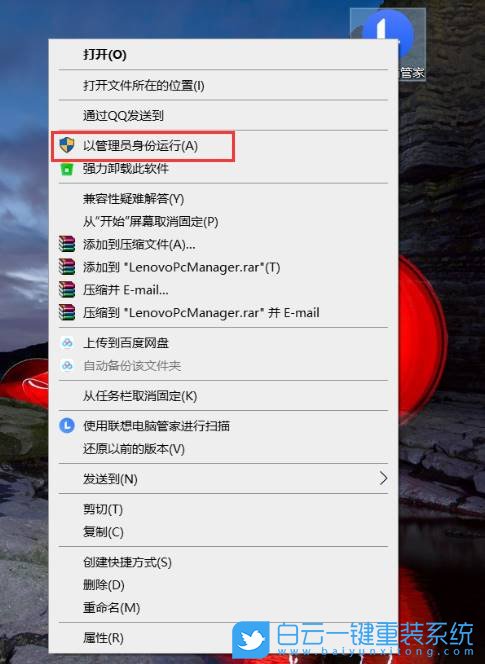 Win10,管理员身份,运行程序步骤