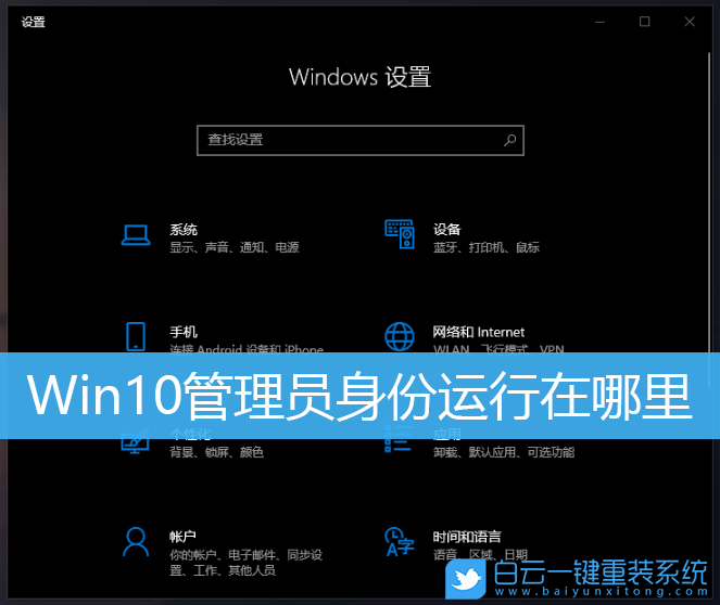 Win10,管理员身份,运行程序步骤