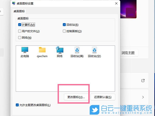 Win11,更改图标,桌面图标步骤
