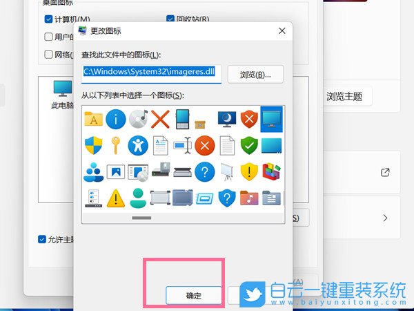 Win11,更改图标,桌面图标步骤