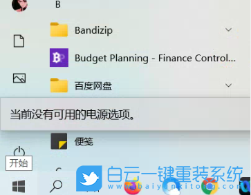 Win10,电源选项步骤