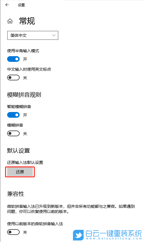 Win10,微软输入法,候选词步骤